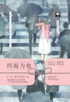 小说《四海为他》经典语录文案和名句摘抄