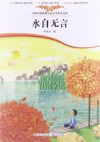 小说《水自无言》经典语录文案和名句摘抄