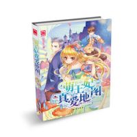 小说《萌王妃真爱地图》经典语录文案和名句摘抄