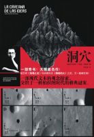 小说《洞穴》经典语录文案和名句摘抄