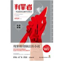 小说《判罪者》经典语录文案和名句摘抄