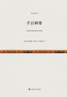 小说《千百种罪》经典语录文案和名句摘抄