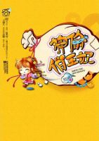 小说《神偷俏王妃》经典语录文案和名句摘抄