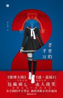 小说《恶意的平方》经典语录文案和名句摘抄