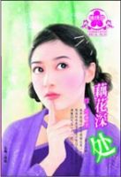 小说《藕花深处》经典语录文案和名句摘抄