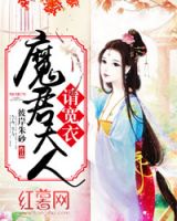 小说《魔君大人请宽衣》经典语录文案和名句摘抄