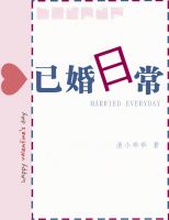 小说《已婚日常》经典语录文案和名句摘抄