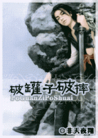 小说《破罐子破摔》经典语录文案和名句摘抄