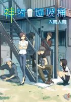 小说《神的垃圾桶》经典语录文案和名句摘抄