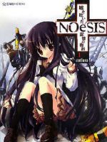 小说《NOeSIS虚假的记忆物语》经典语录文案和名句摘抄