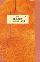 小说《听风的歌》经典语录文案和名句摘抄