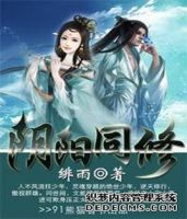 小说《阴阳同修》经典语录文案和名句摘抄