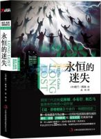 小说《永恒的迷失》经典语录文案和名句摘抄