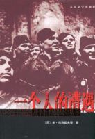 小说《一个人的遭遇》经典语录文案和名句摘抄