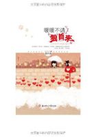 小说《暖暖不请狼自来》经典语录文案和名句摘抄