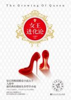 小说《女王进化论》经典语录文案和名句摘抄