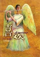 小说《喜欢(张曼娟作品)》经典语录文案和名句摘抄