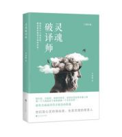 小说《灵魂破译师》经典语录文案和名句摘抄