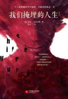 小说《我们掩埋的人生》经典语录文案和名句摘抄