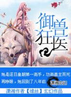 小说《御兽狂医》经典语录文案和名句摘抄