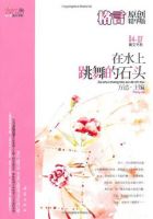 小说《在水上跳舞的石头》经典语录文案和名句摘抄