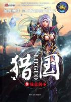 小说《猎国》经典语录文案和名句摘抄