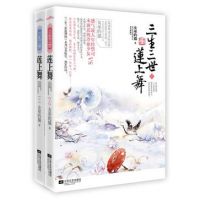 小说《三生三世莲上舞》经典语录文案和名句摘抄