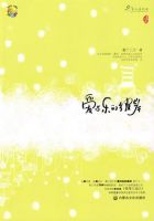 小说《爱与乐的彼岸》经典语录文案和名句摘抄