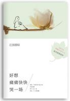 小说《好想痛痛快快哭一场》经典语录文案和名句摘抄