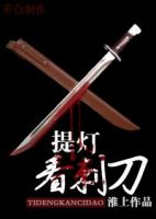 小说《提灯看刺刀》经典语录文案和名句摘抄