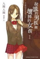 小说《说谎的男孩与坏掉的女孩》经典语录文案和名句摘抄