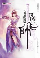 小说《凤城飞帅》经典语录文案和名句摘抄