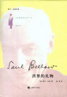 小说《洪堡的礼物》经典语录文案和名句摘抄