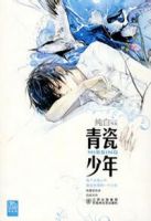 小说《青瓷少年》经典语录文案和名句摘抄