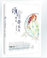 小说《谁予星光寄流年》经典语录文案和名句摘抄