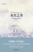 小说《永生之书》经典语录文案和名句摘抄