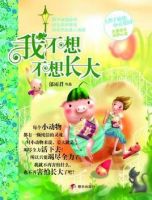 小说《我不想不想长大》经典语录文案和名句摘抄