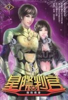 小说《星际判官》经典语录文案和名句摘抄