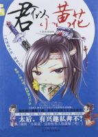 小说《君似小黄花》经典语录文案和名句摘抄