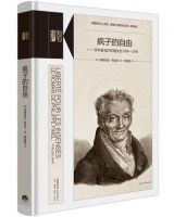 小说《疯子的自由》经典语录文案和名句摘抄