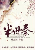 小说《半物们秦》经典语录文案和名句摘抄