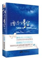 小说《赠你以星空》经典语录文案和名句摘抄