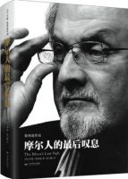 小说《摩尔人的最后叹息》经典语录文案和名句摘抄