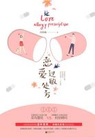 小说《恋爱过敏处方》经典语录文案和名句摘抄