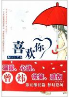 小说《喜欢你(曾炜小说)》经典语录文案和名句摘抄