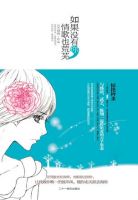 小说《如果没有你，情歌也荒芜》经典语录文案和名句摘抄