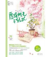 小说《愿得时光不轻扰》经典语录文案和名句摘抄