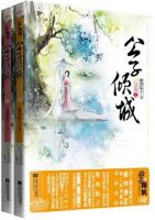 小说《公子倾城》经典语录文案和名句摘抄