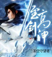 小说《至高剑神》经典语录文案和名句摘抄