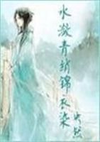 小说《水潋青绡锦衣染》经典语录文案和名句摘抄